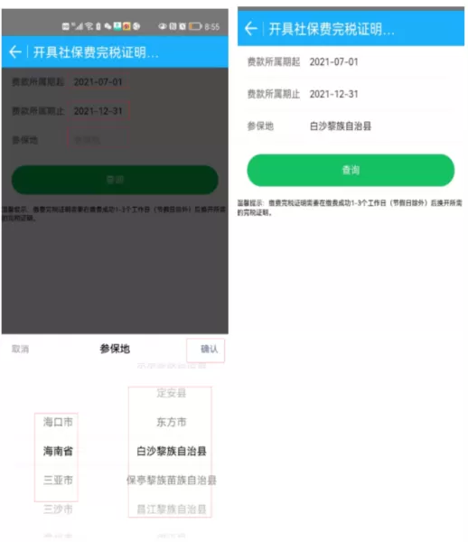海南省电子税务局