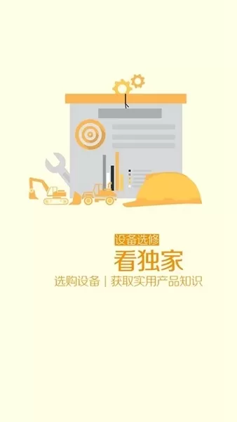 匠客工程机械