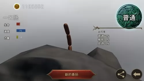 香肠传奇正版