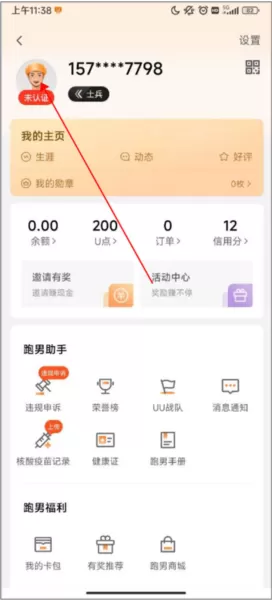 uu跑腿配送员版