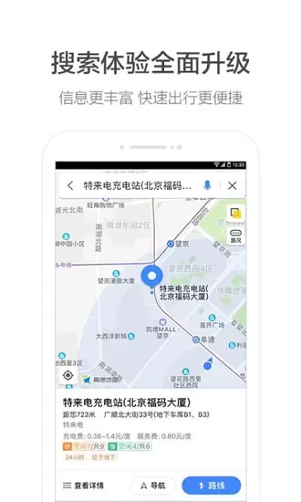 高德地图锤子定制版