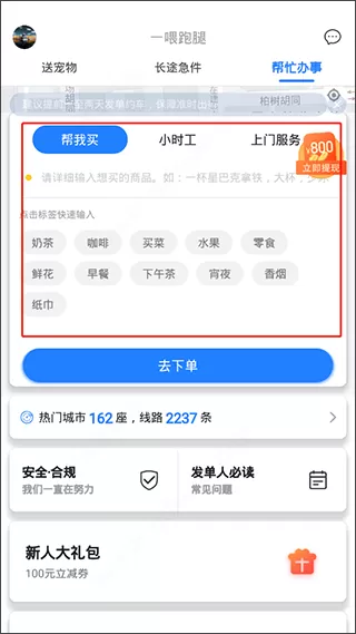 一喂顺风车乘客版