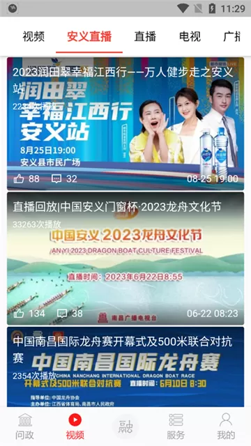 掌上安义