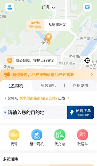 安师傅代驾