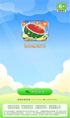 西瓜时光红包版
