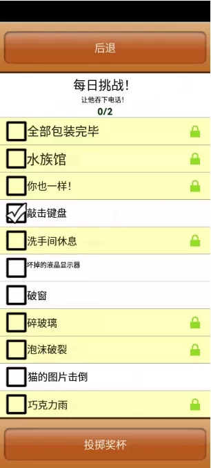 办公室捣蛋鬼