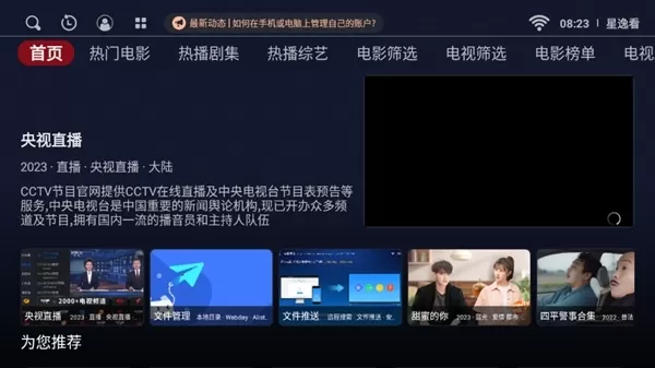 星逸看APP