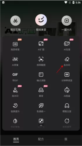 Wink解锁会员高级版vip功能