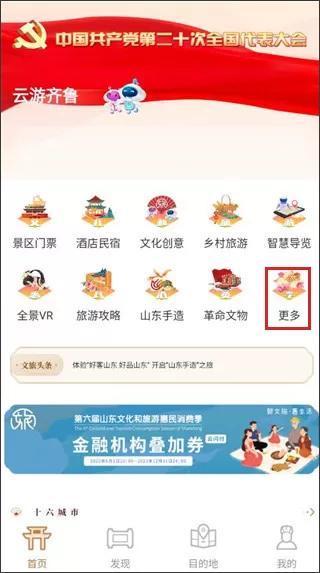 云游齐鲁