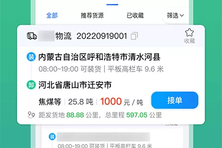 运货宝网络货运