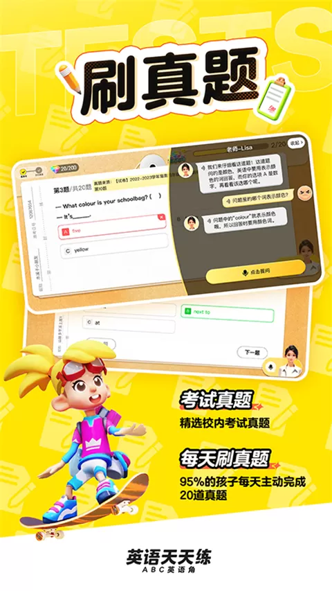 abc英语角免费版