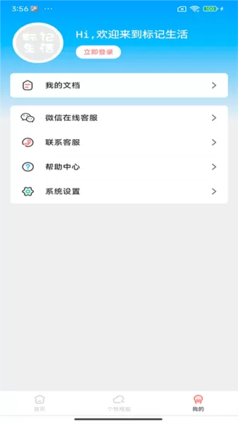 标记生活官方版