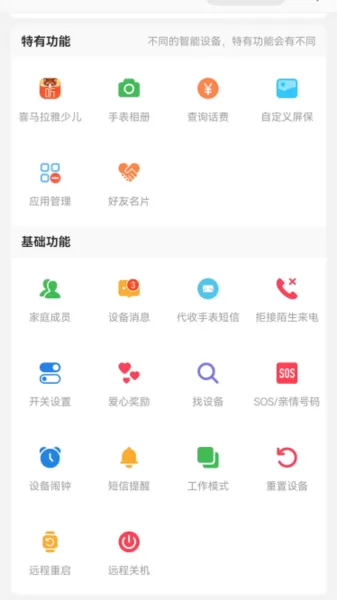 爱国者手表官方版