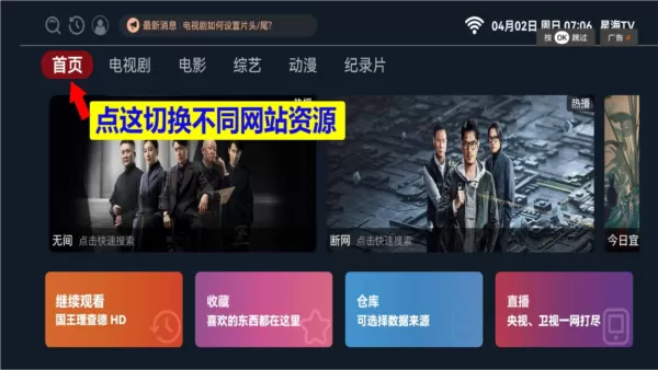 星海Tv电视直播最新版