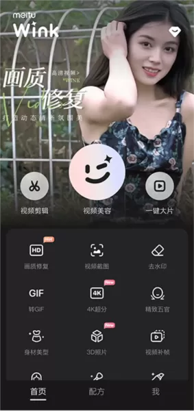 Wink解锁会员高级版vip功能