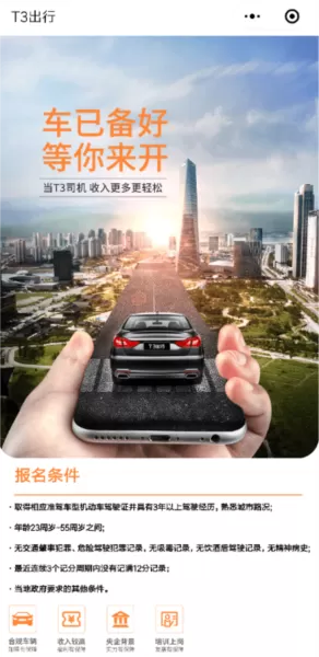 t3出行司机版
