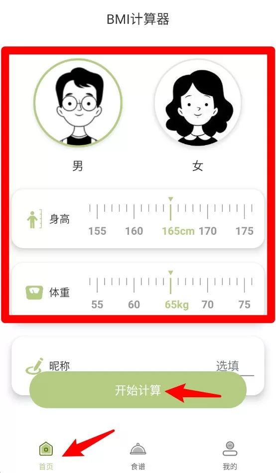 体脂率计算器