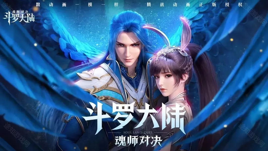 斗罗大陆魂师对决官服云游戏