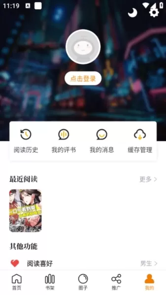 漫天星漫画纯净无广告版