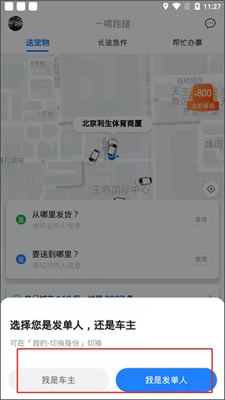 一喂顺风车乘客版