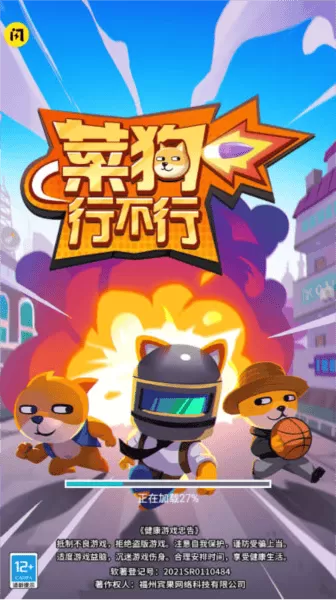 菜狗行不行游戏修改版