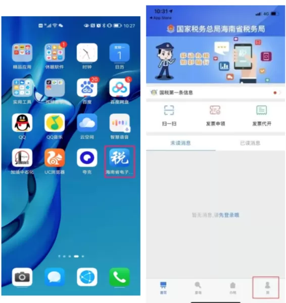 海南省电子税务局