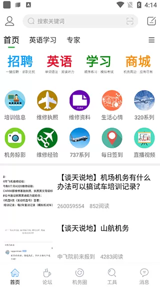 机务在线