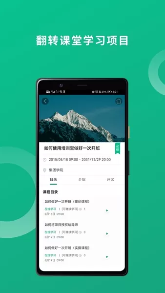 培训宝