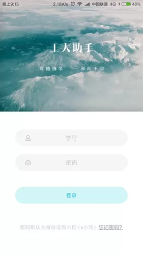 校园助手