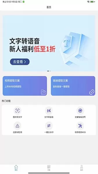 文案提取改写app