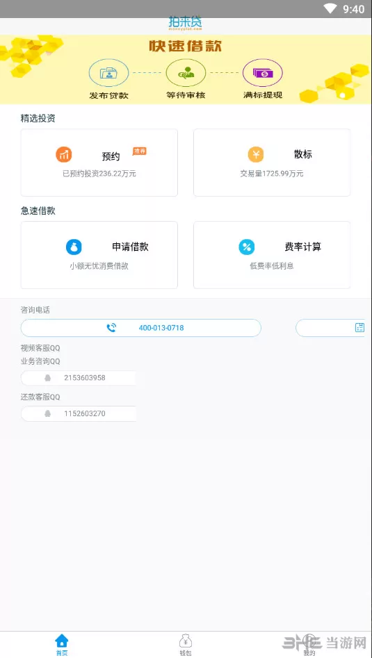 拍来贷