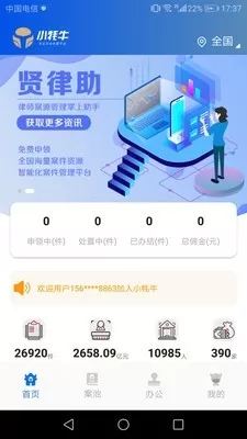 贤律助APP