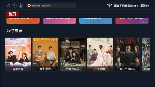 星海Tv电视直播最新版