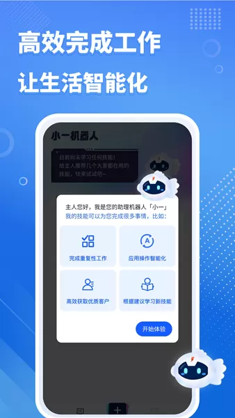 小一机器人app