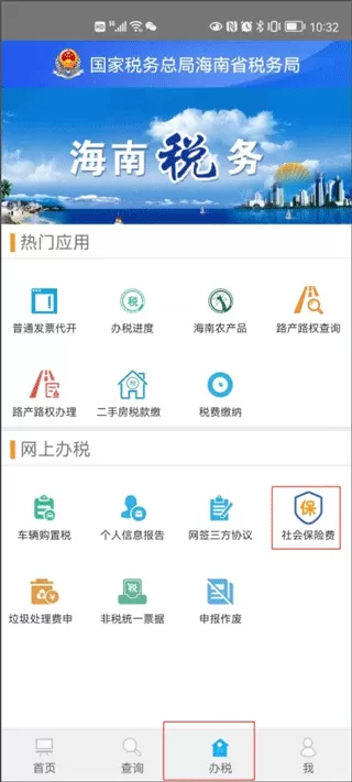 海南省电子税务局