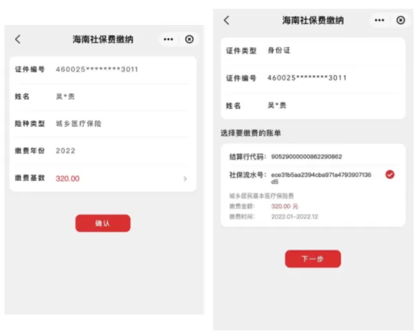 海南省电子税务局