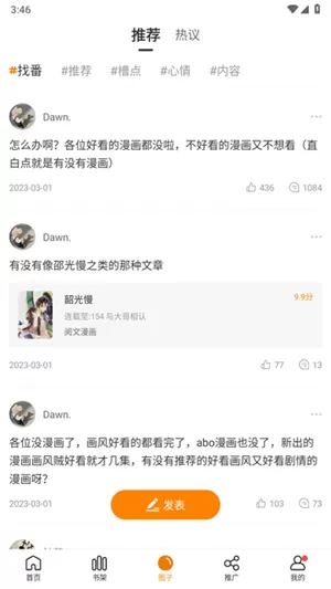 漫天星漫画纯净无广告版