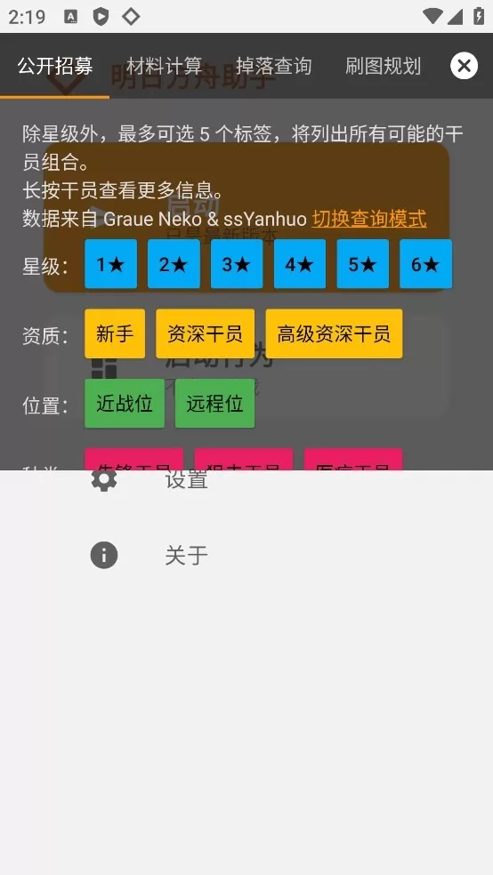 明日方舟助手