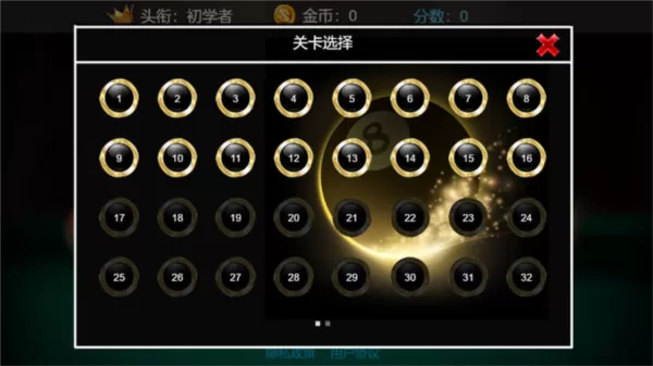 王者3D台球