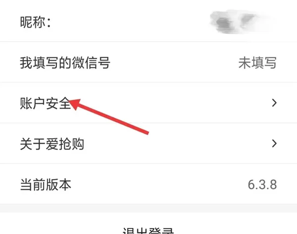 爱抢购APP