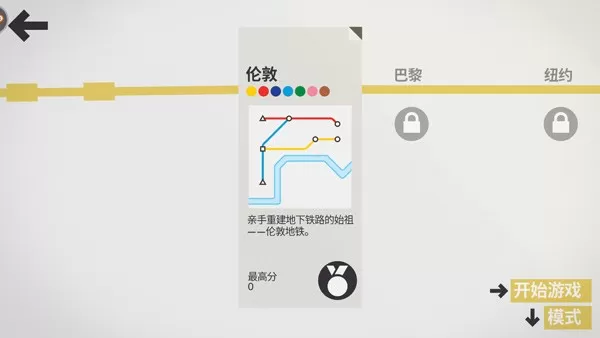 模拟地铁手机版