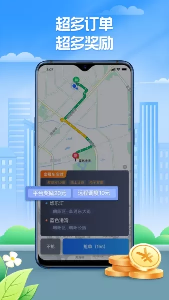 聚的出租车平台