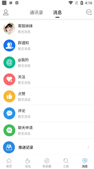 机务在线