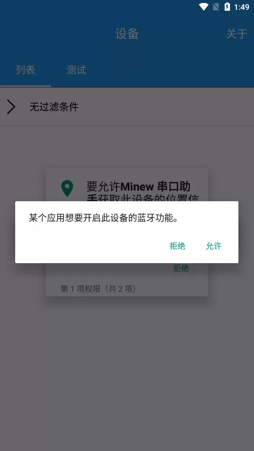 Minew串口助手
