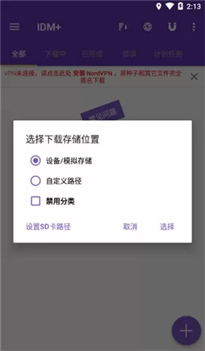 idm下载器安卓中文版