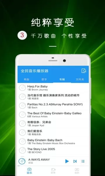 全民音乐播放器