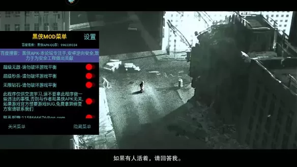 幸存者危城无敌版内置修改器mod