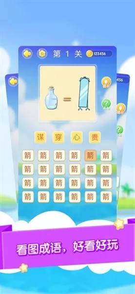 成语大作战红包版