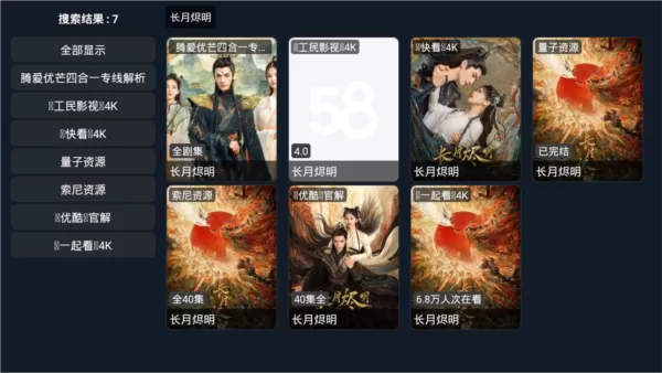 星海Tv电视直播最新版
