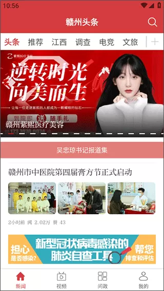 赣州头条新闻